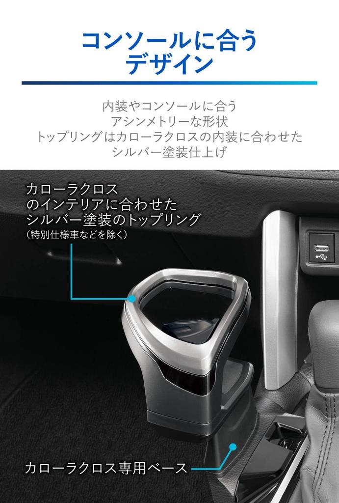 CARMATE Toyota Corolla Cross Dedicated “Genuine-Style” Drink Holder – Center Console Mount, Silver (NZ834)