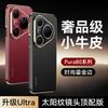 Applicable To Huawei's New PUR80 Mobile Phone Case, High-end PURA80PRO Leather Shockproof P80Ultra Protective Case