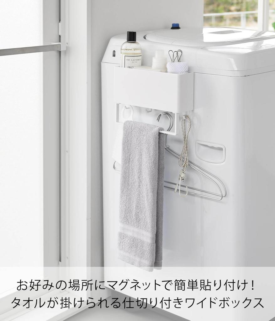 Yamazaki Magnetic Storage with Towel x x Plate Storage 1558 Box, Wide, Bar, White, W24.5 D7.2 H10.5cm, Basket,