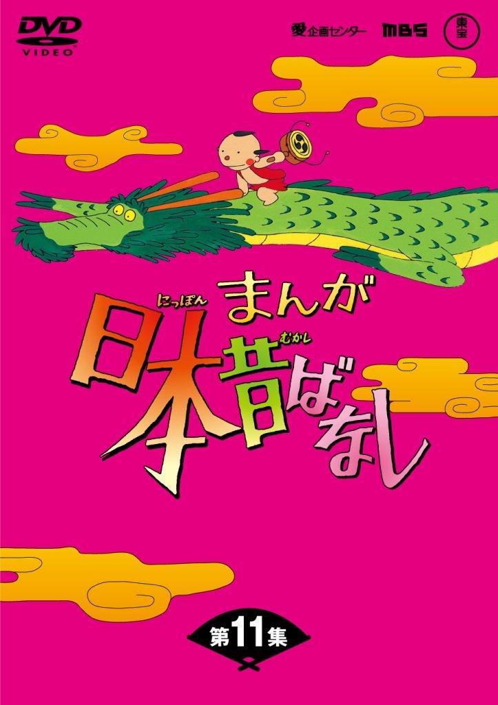 

Manga Japanese Folktales Volume 11 DVD-BOX (5-disc set)