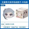 Official Genuine Bungo Stray Dogs Plush Round Pouch Keychain Blind Box (All 10 Styles) Anime Figures Collectible Ornaments Doll