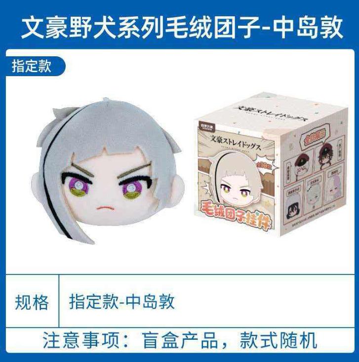 Official Genuine Bungo Stray Dogs Plush Round Pouch Keychain Blind Box (All 10 Styles) Anime Figures Collectible Ornaments Doll