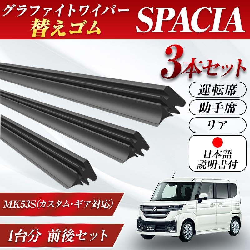 ProTorque New Spacia Wiper Replacement Rubber SPACIA MK53S SUZUKI Spacia Gear Genuine Compatible Driver