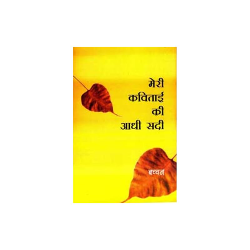 Meri Kavitai Ki Aadhi Sadi Meri Kavitai Ki Aadhi Sadi