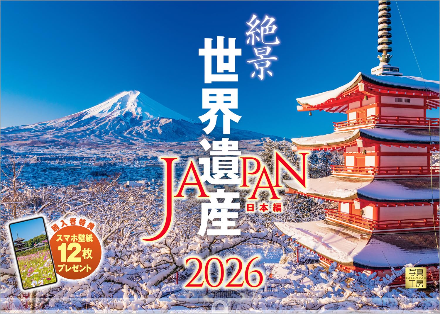 

Photo Studio Calendar Stunning World Heritage Sites in Japan 2026 Wall Calendar Landscape Includes 12 Smartphone Wallpapers Scenery [Clear Holder,