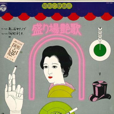 LP Record VARIOUS (TOSHIO KAWAMURA, YASUNOBU  - Shouwa No Kayoukyoku Sakariba Tsuya KW700910 NIPPON COLUNBIA 1973 Japan Obi Japanese Enka Used