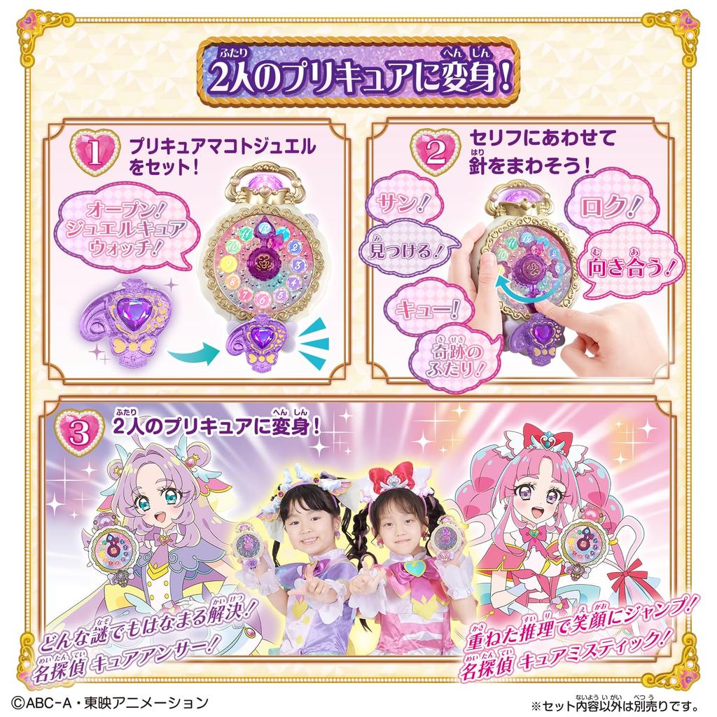 Detective Jewel Cure Watch Special Set Makoto Jewel and Idol Recommended for ages 3 and up [BANDAI] PreCure! Transform! (Bonus "PreCure (You PreCure