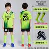 Children's football jersey set Men's printed primary school students' game training jersey Autumn and winter long-sleeved sports four-piece jersey