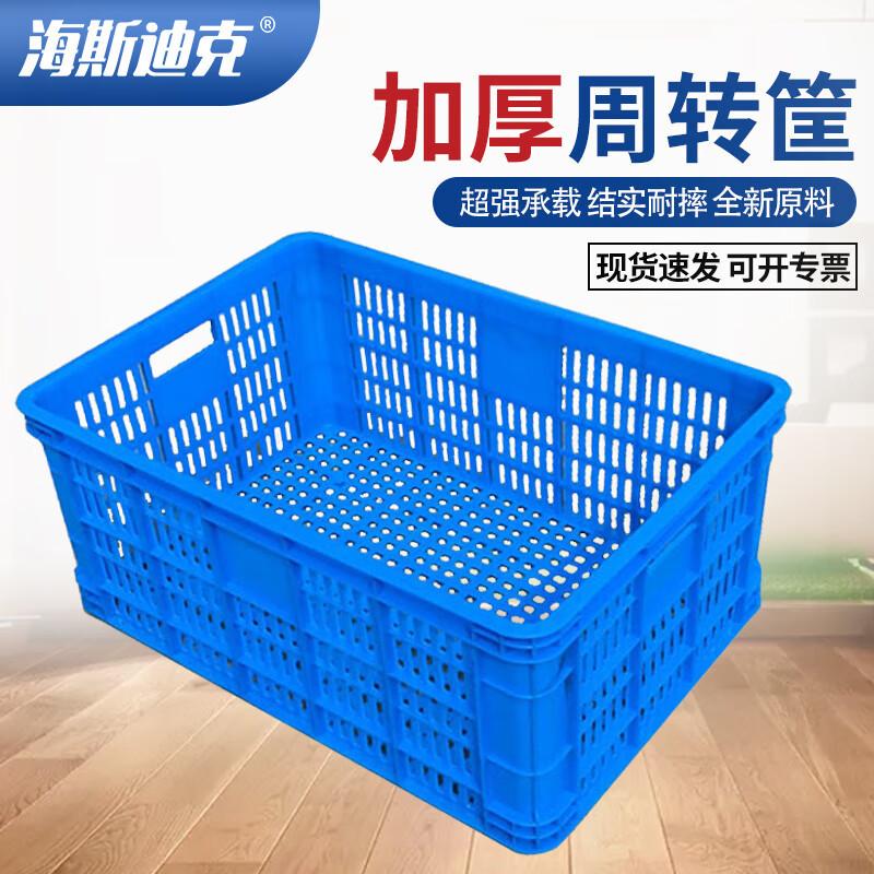 Haisidike HKCC03 Plastic Storage Turnover Basket New Material Thickened Basket