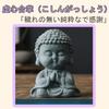 [SCGEHA] Buddhist Statue, Object, Ornament, Buddhist Craft, Stone Buddha, Shakyamuni Buddha, Aquarium, Fish Tank (Hands Clasped In Prayer)