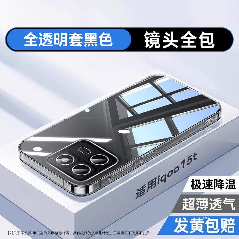 Applicable To iQOO11t Mobile Phone Case, New Iqoo11ultra Transparent Protective Case, Anti-drop All-inclusive Lens, Ultra-thin.