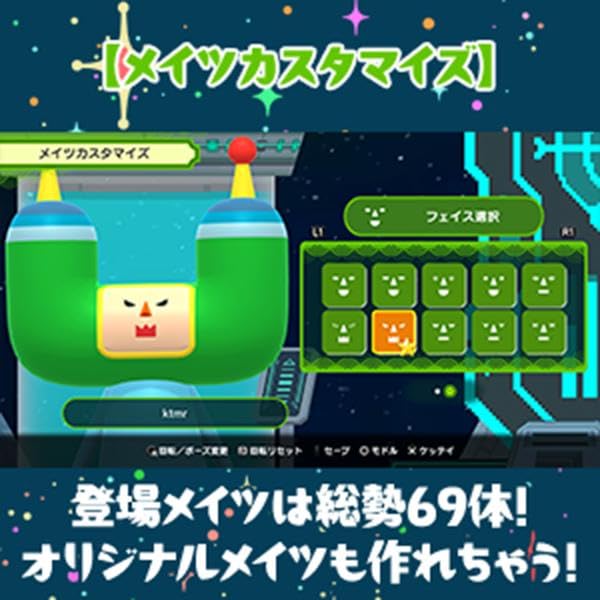 Once Upon a Katamari Damacy Switch Original Digital Wallpaper Bird Early Bird Unlock of 3 Face Parts for Mates Customization - Bonus & [Early Bonus]