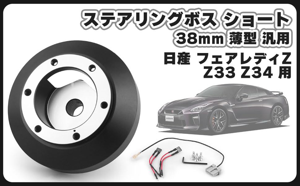 38mm Thin Short Steering Boss for Nissan Fairlady Serena Cube Skyline GTR March Elgrand Fuga Note Z, Z33, Z34, 350Z, 370Z, C26, Z11, Z12, R35, K13,