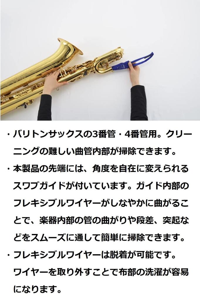 Yamaha Cleaning Swab BS CLSBS3