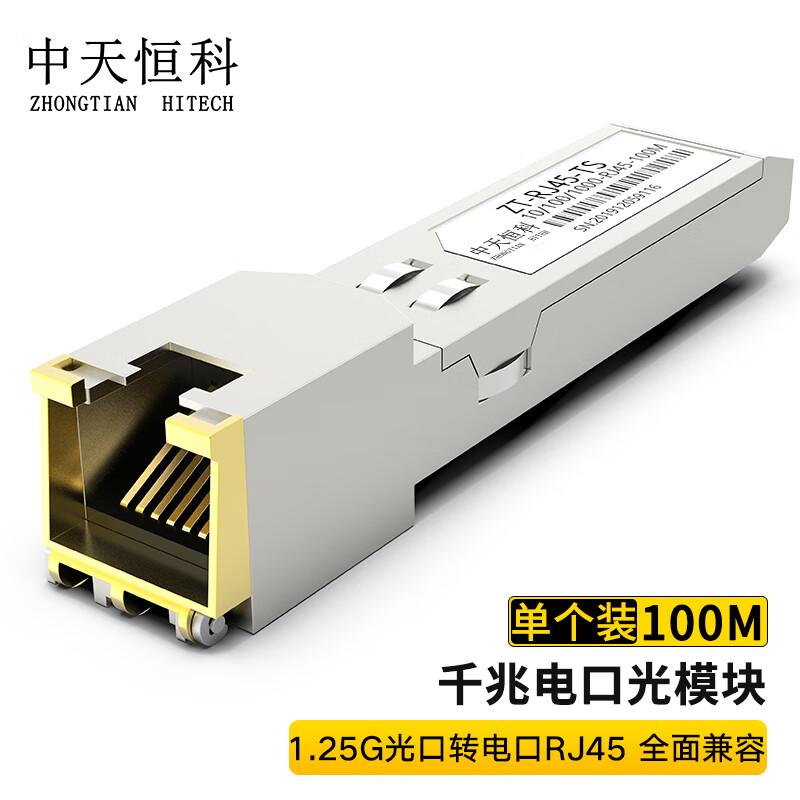 Zhongtianhengke Gigabit SFP Optical-to-RJ45 Converter Module Compatible with HUAWEI