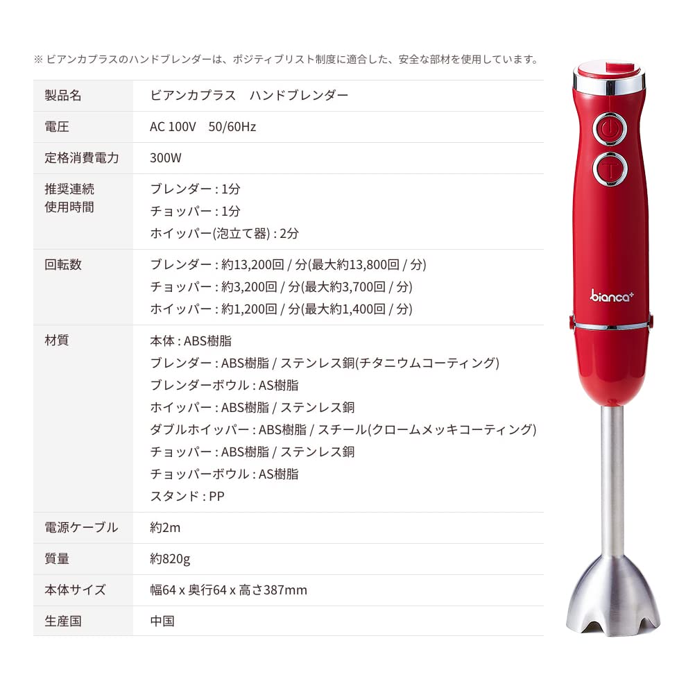 bianca+® Blender, Hand Blender, Hand Mixer, Multi-Function Blender, 5-in-1, Baby Food, Baby Shower Gift, Wedding Gift (Red)