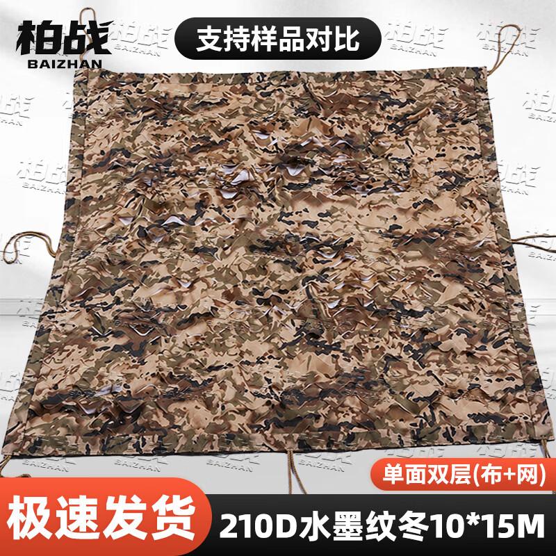 Bozhan 210D Camouflage & Shade Net