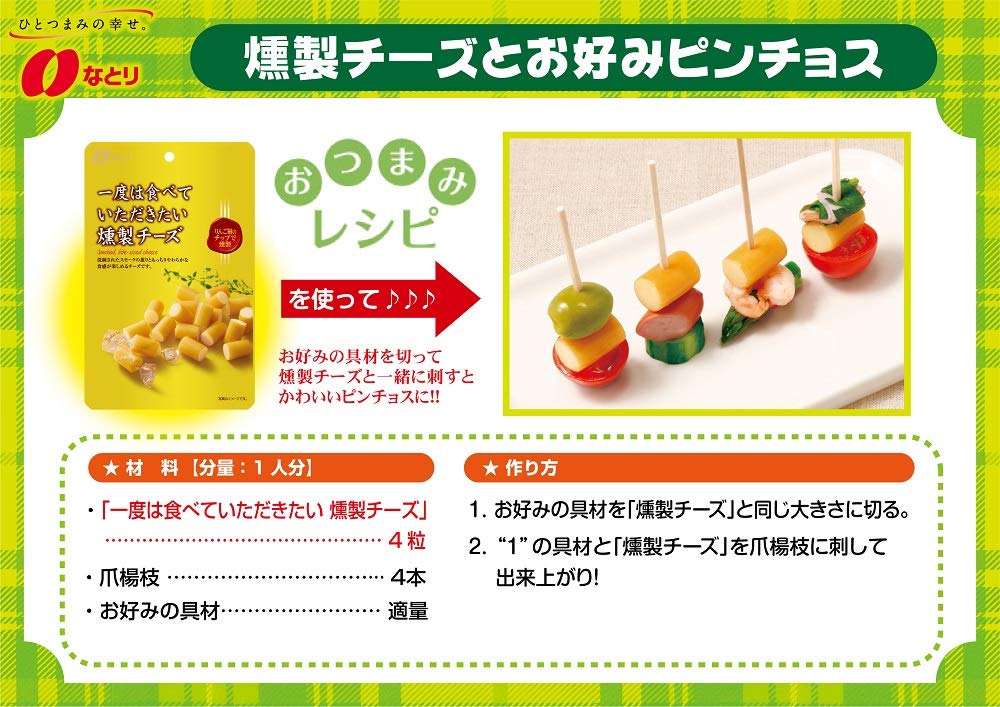 Natori Smoked Cheese Assortment 64g X 5 Bags