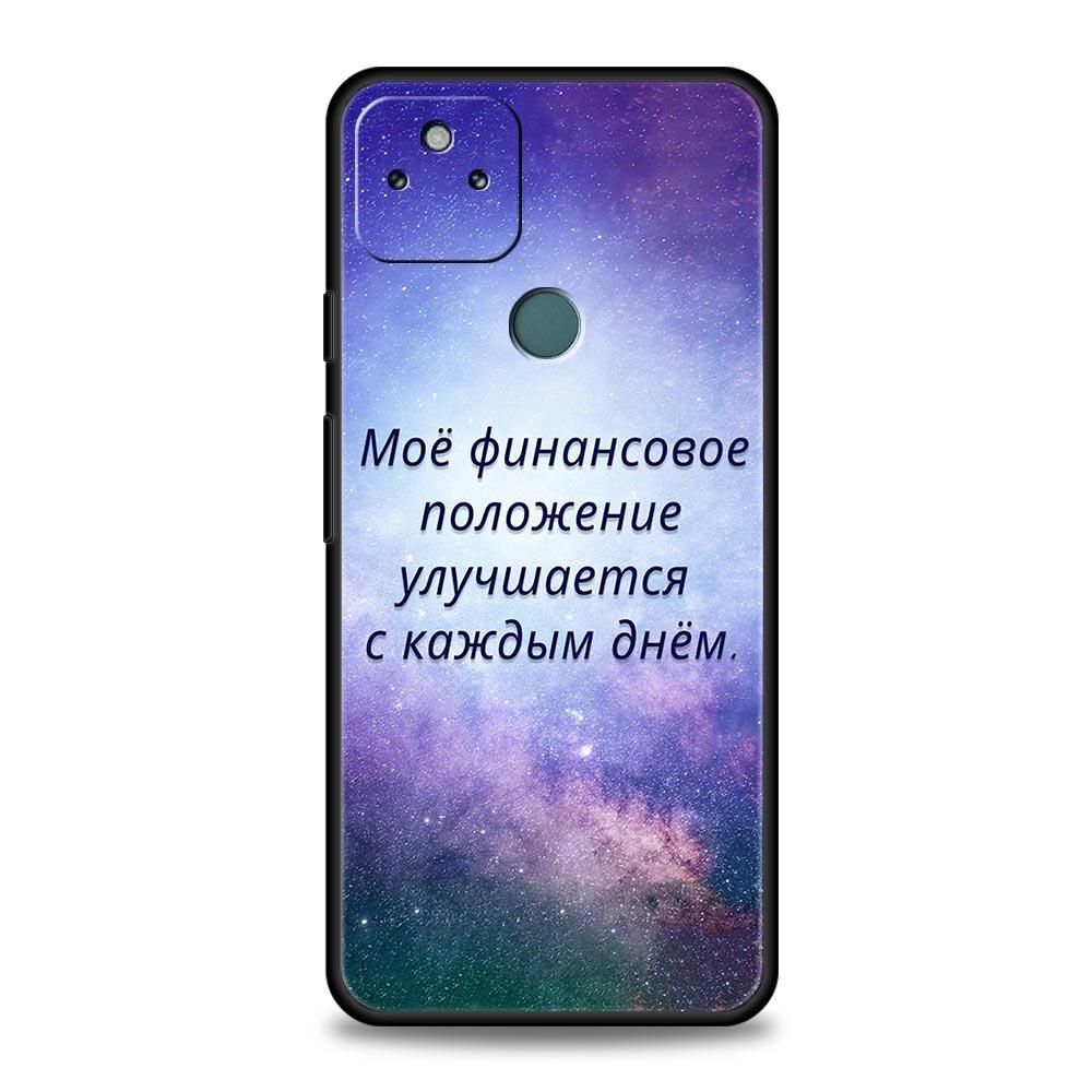 

Russian Quote Slogan Letter Phone Case Cover for Google Pixel 10 9 8 7 6 9A 8A 7A 6A Pro Shockproof Soft TPU 9 Pro XL Shell Capa Pixel 9 Pro