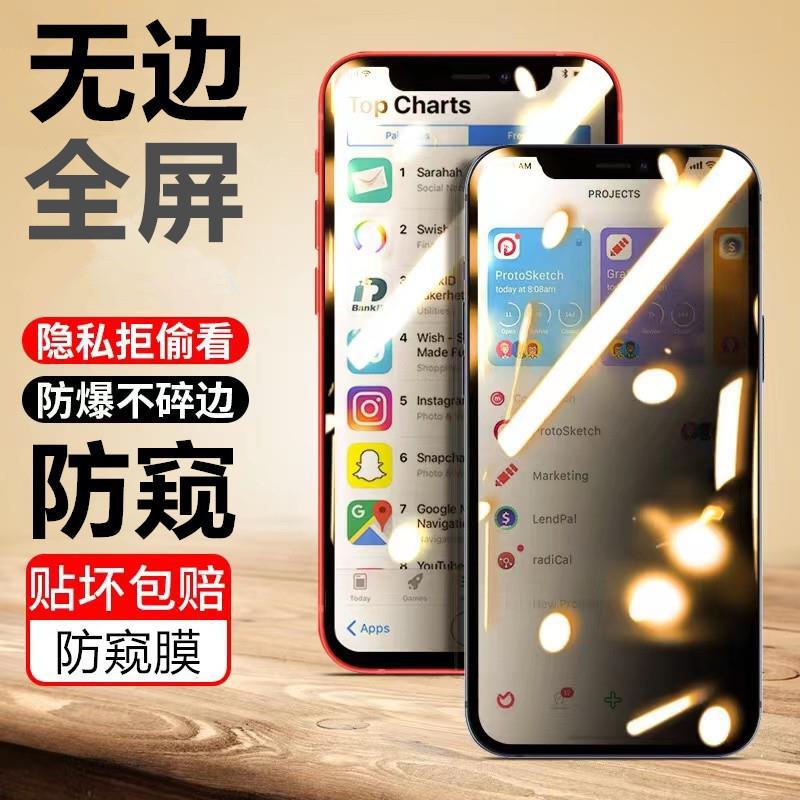 14 Applicable 13 Apple 11 Tempered film 12 Glass film XR film Pro mobile phone iPhone13 Anti-privacy film promax
