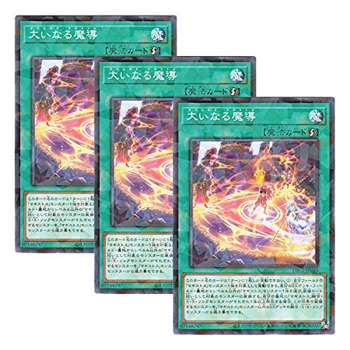 [Set of 3] Yu-Gi-Oh! Japanese Version DBGI-JP010 Magistus Theurgy (Normal/Parallel)