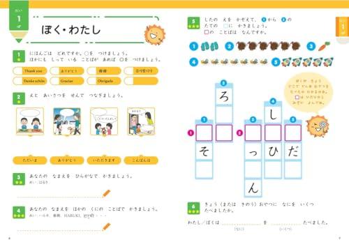 Ohisama Workbook [First Steps] (Japanese Textbook for Multilingual Children) (Ohisama [First Steps]) (Japanese Edition)