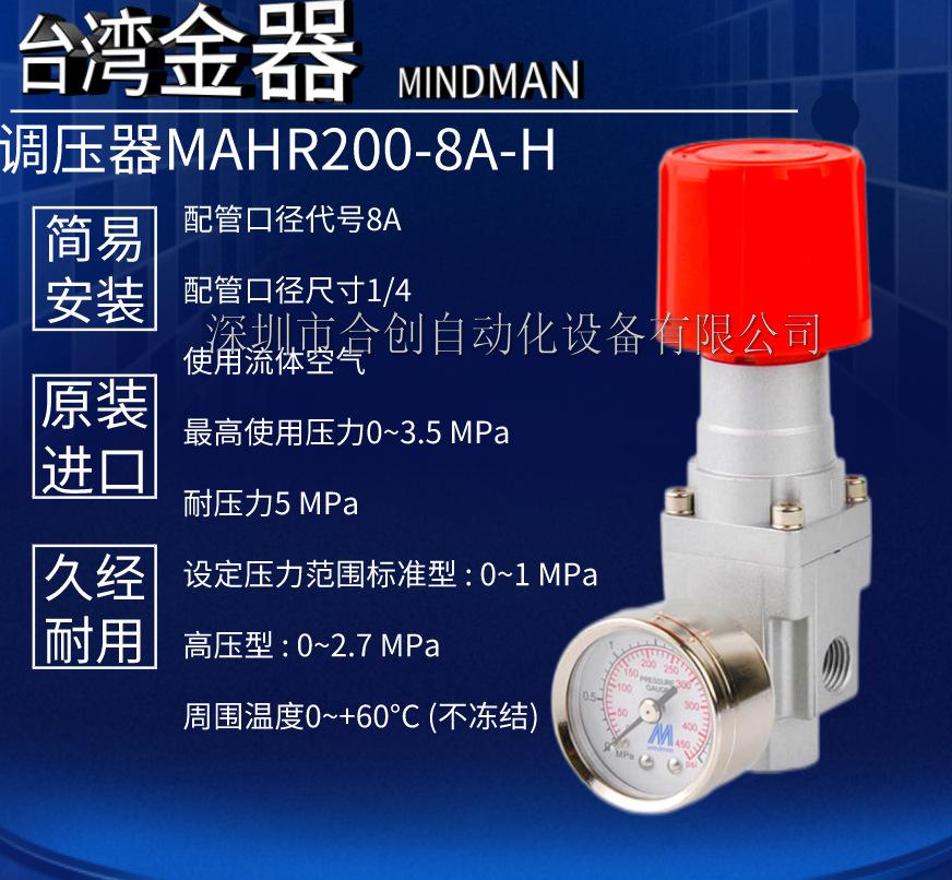 MAHR200-8A H Three-Point High-Pressure Regulator by JINQI MINDMAN.