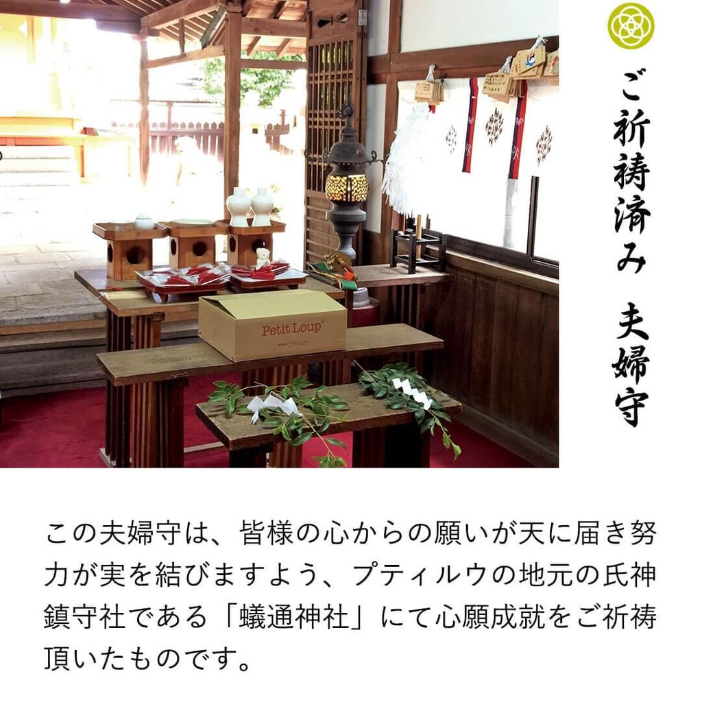 A Bear Charm for the Bride and Bestowing Normal [Petitrou] Couple's Groom, Happiness.