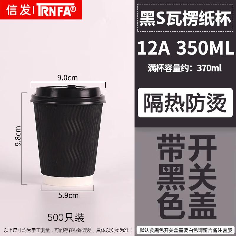 TRNFA 350ML Corrugated Anti-Scald Disposable Paper Cups