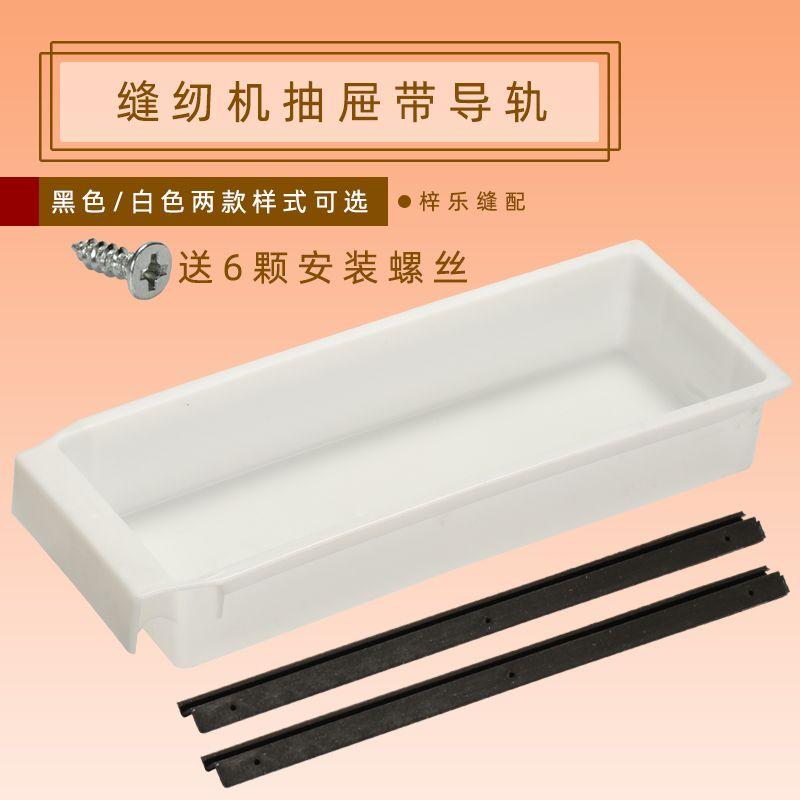 White Computer Machine Flat Plastic Sewing Machine Sewing Machine Black Drawer Set