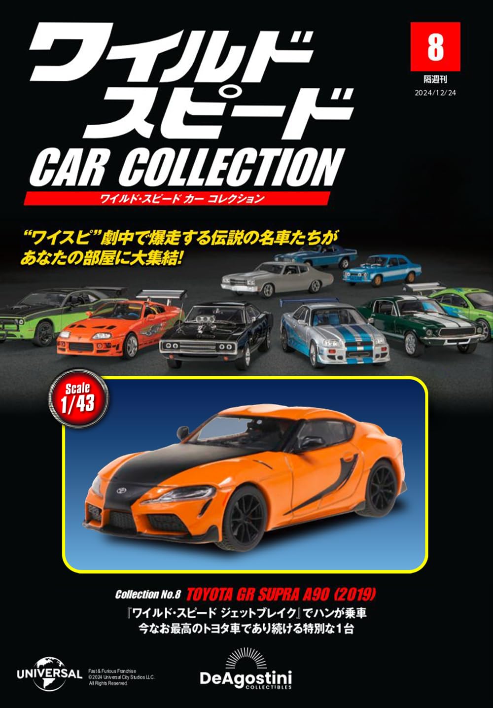 

Коллекция автомобилей Форсаж 8 GR Supra & No. (Toyota (A90)) [Энциклопедия] (с моделью)