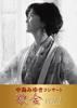 YAMAHA Nakashima Miyuki Concert Kakai VOL.1 Blu-ray Disc Standard Edition