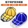 Baseball Cap Care & Wash Bag with Anti-Deformation Rack for Laundry Machines