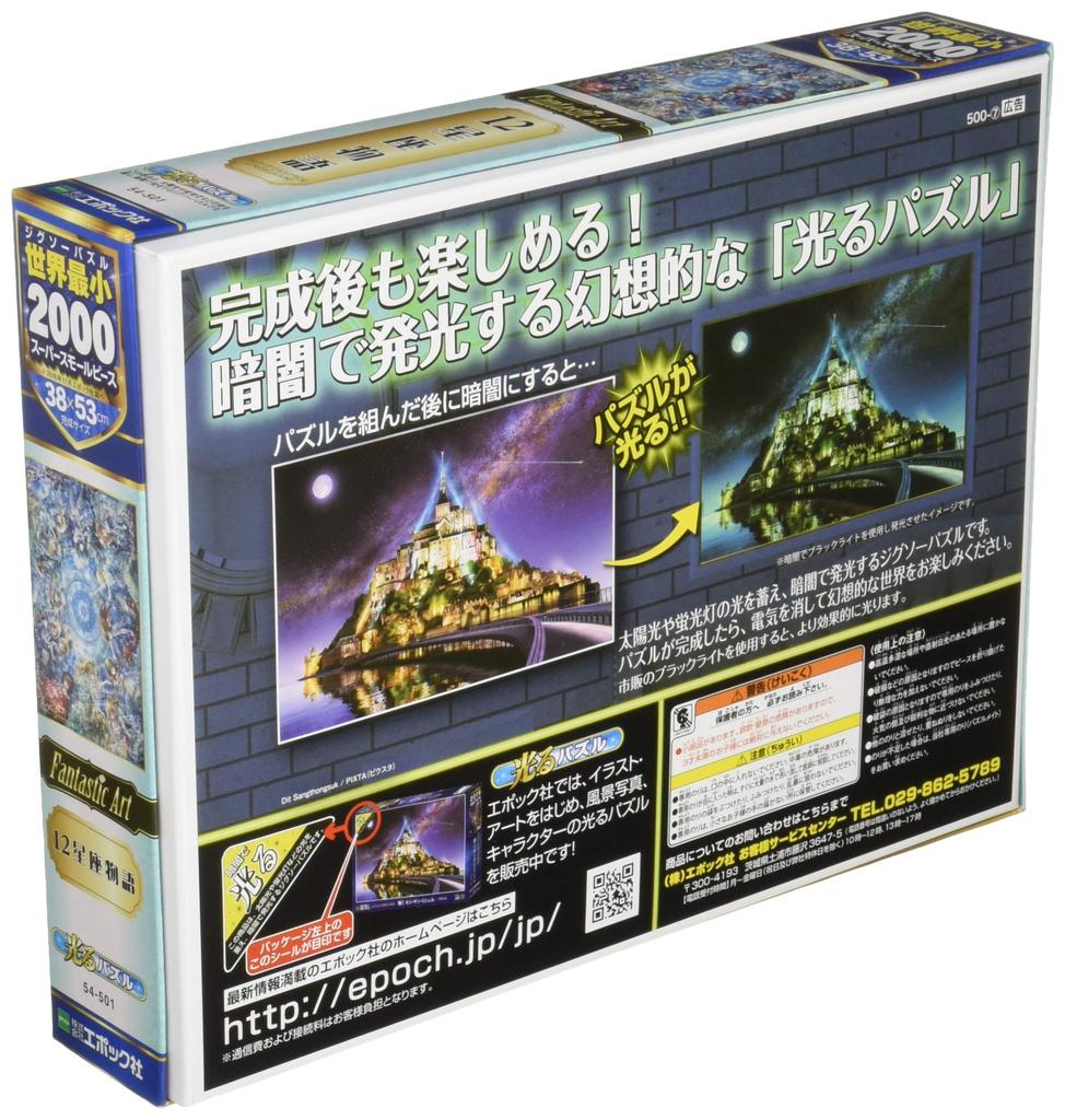 Epoch 2000 Super Small Piece Jigsaw Fantastic 12 Constellation Story Includes and Score Ticket Puzzle, Illustration/Art, Art/Oni-Neko (38x53cm),