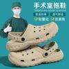 Operating Room Hole Shoes Men's New Thick-soled Non-slip Drivable Nurse Slippers Women's Outer Wear