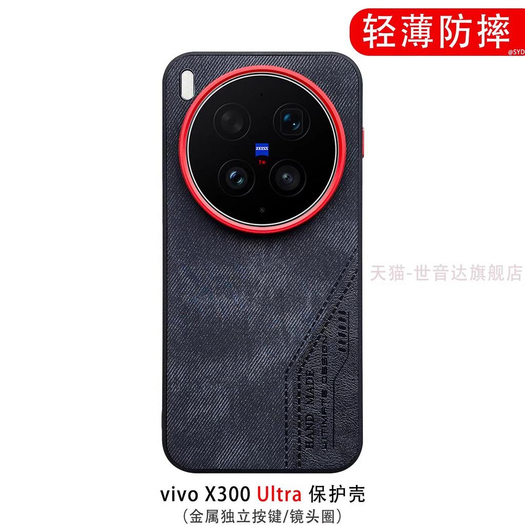 For VIVO X300 Ultra Case Matte Cowboy Leather Texture Splicing Silicone Hard Cover For Vivo X300 Ultra Shell Dustproof Bumper