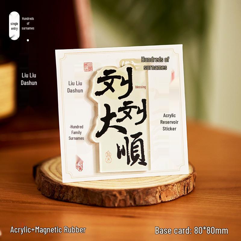 

Chinese Surname Acrylic Calligraphy Magnet: Cultural & Creative Homophonic Blessings