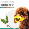 Dog mouth cover, pet duckbill cover, silicone, anti bite, anti barking, anti eating, dog walking mask
