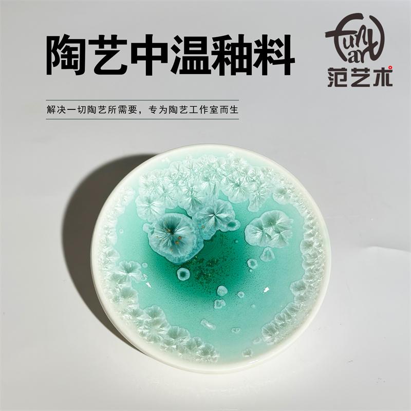 300ml Cristallo di Ghiaccio Smalto Ceramico Speciale per Scuola Smalto Artistico Temperatura Media Forno Elettrico 1250-1260℃