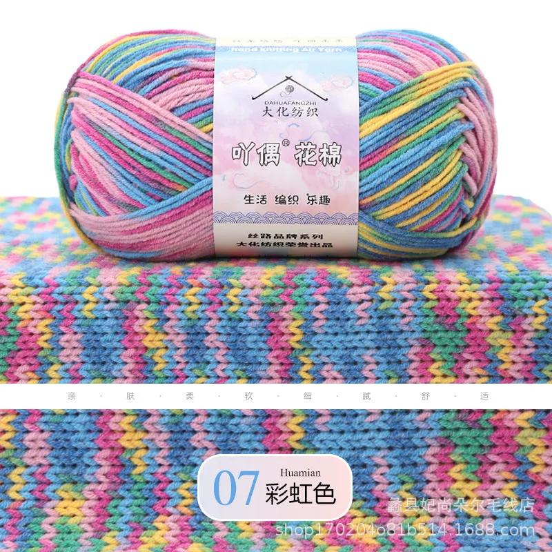 Dyed Combed Milk Cotton Yarn,50g Knitted Yarn,DIY Woven Doll Scarf,Carpet Crochet Thread,Skin Friendly Wool Material Chunky Yarn