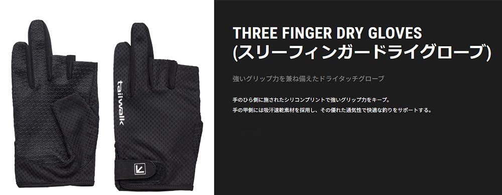 Tail Walk Three Finger Dry Gloves BLK