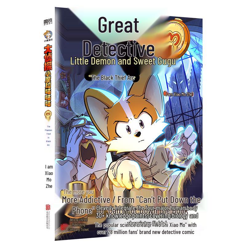 Great Detective Little Demon & Gugugu: The Black-Clothed Phantom Thief