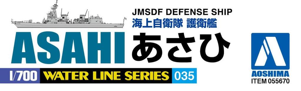 Aoshima Bunka Kyozai Waterline Series 35 Japan Maritime Force Destroyer Asahi Plastic Model Kit Co., Ltd. 1/700 No. Self-Defense DD-119