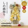 Osaka Choseido New Decoration for the Modern and Stylish Shimenawa Wreath with Approximately 39cm Kinsha Includes Bonus Chopstick Rest Year's