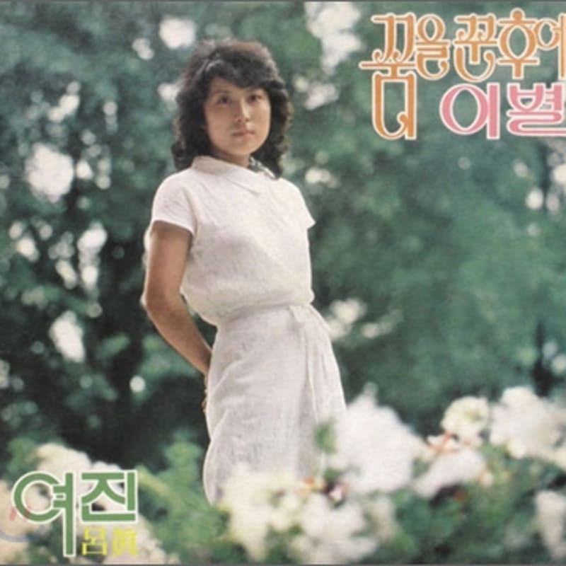 

Yeo Jin (Lu Zhen) - A collection of beautiful songs