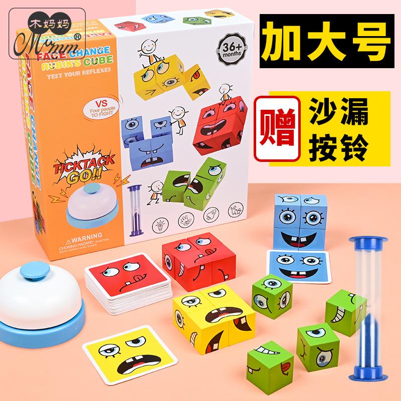 New Strange Double Face-Changing Rubik'S Cube Building Block Children'S Puzzle Early Education Parent-Child Battle Game Wooden Toy
