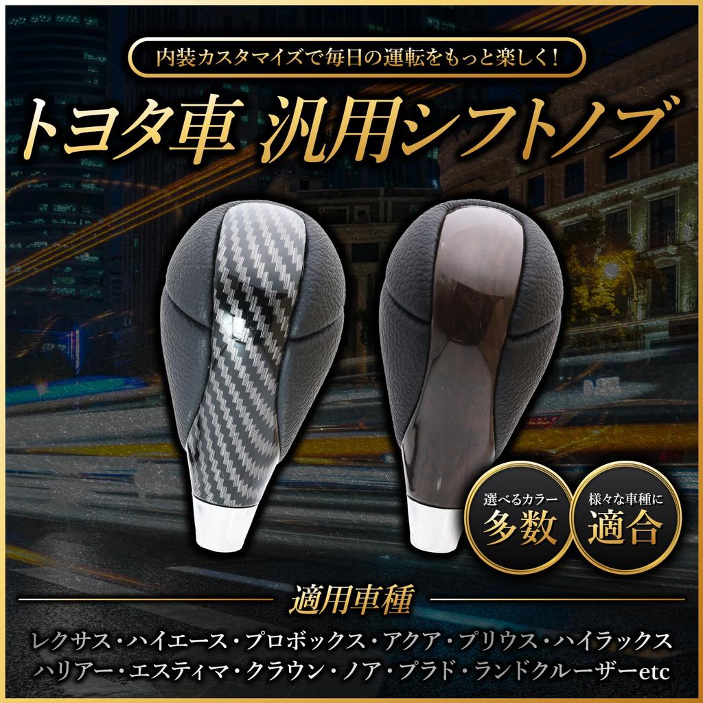 Fabulousdo Universal Toyota 8mm Schaltknauf für Automatikgetriebe Faux Braun Kompatibel mit und Land Cruiser Getrieben, Leder, Holz, Estima, Crown,