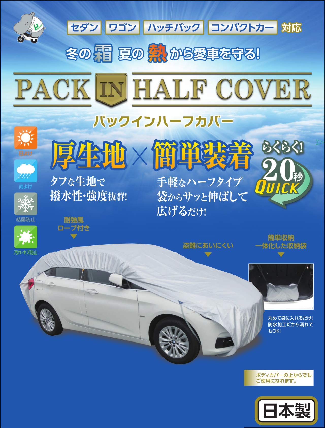 

Hirayama Sangyo Car Cover Half Cover Type 3 3 Pack-in (Car Length 410~440cm)