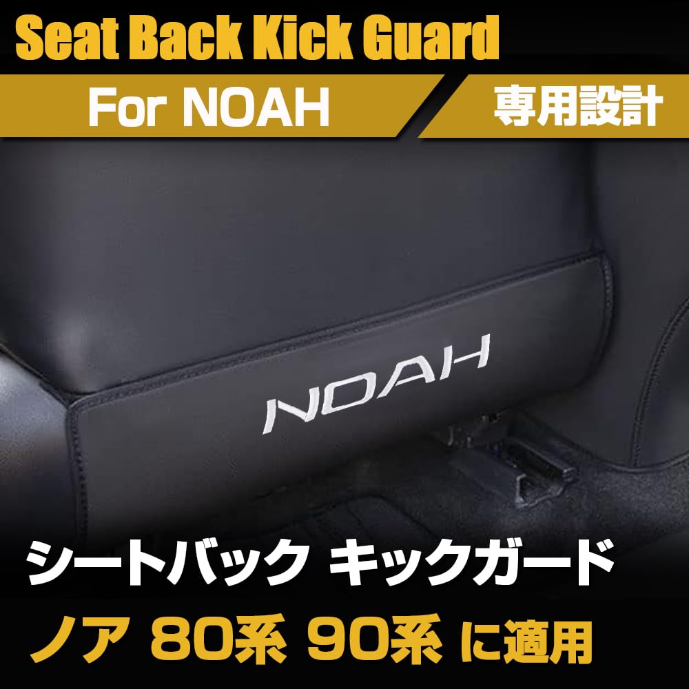 SAWAKAKI Toyota Noah 80 Series 90 Series Exclusive Kick Guard Seat Back Leather Mat Seat Back Protector Interior Stain Prevention Logo Included