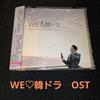 [USED] We LOVE Korean Drama OST Hits Collection